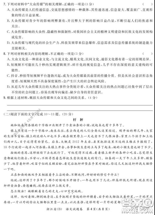 超级全能生2020高考浙江省3月联考语文试题及答案