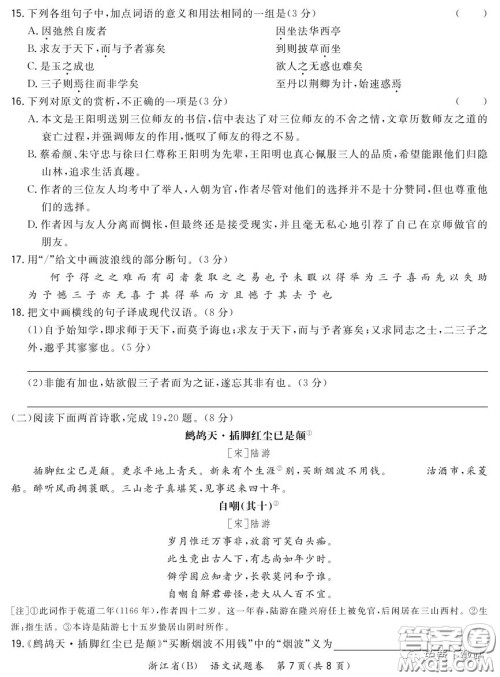 超级全能生2020高考浙江省3月联考语文试题及答案