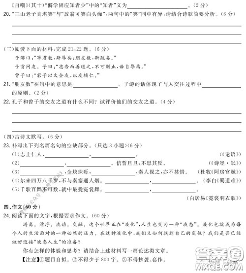 超级全能生2020高考浙江省3月联考语文试题及答案