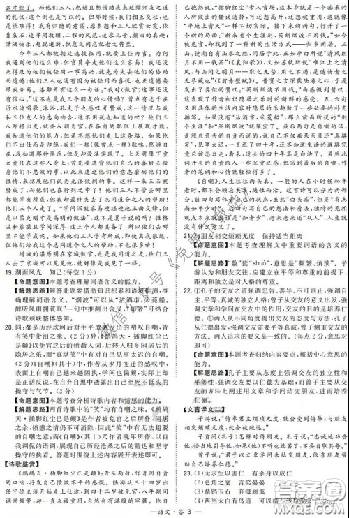 超级全能生2020高考浙江省3月联考语文试题及答案 超级全能生2020高考浙江省3月联考语文试题及答案