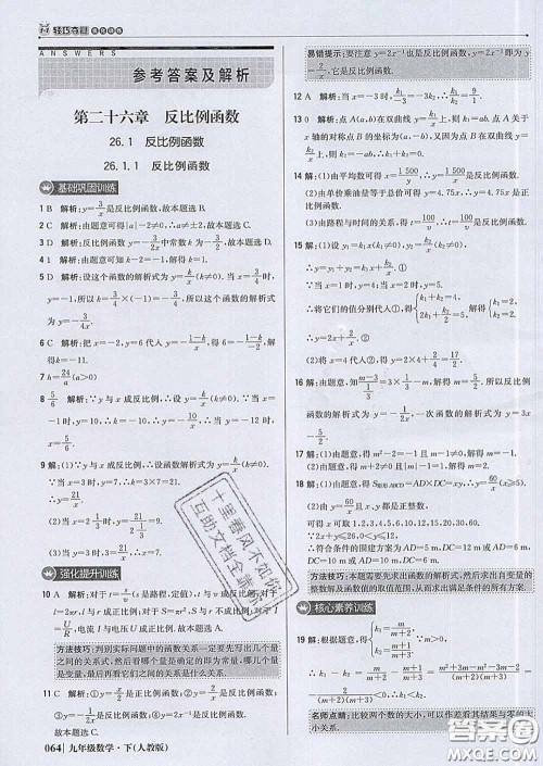 2020新版1加1轻巧夺冠优化训练九年级数学下册人教版答案