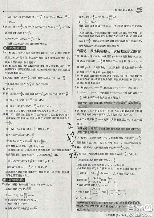 2020新版1加1轻巧夺冠优化训练九年级数学下册人教版答案