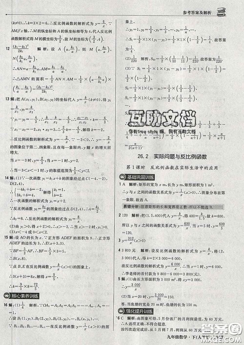 2020新版1加1轻巧夺冠优化训练九年级数学下册人教版答案 2020新版1加1轻巧夺冠优化训练九年级数学下册人教版答案
