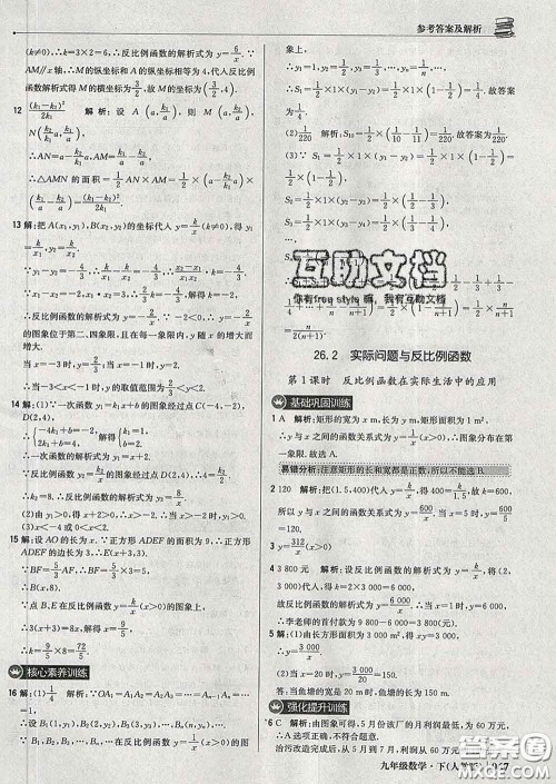 2020新版1加1轻巧夺冠优化训练九年级数学下册人教版答案