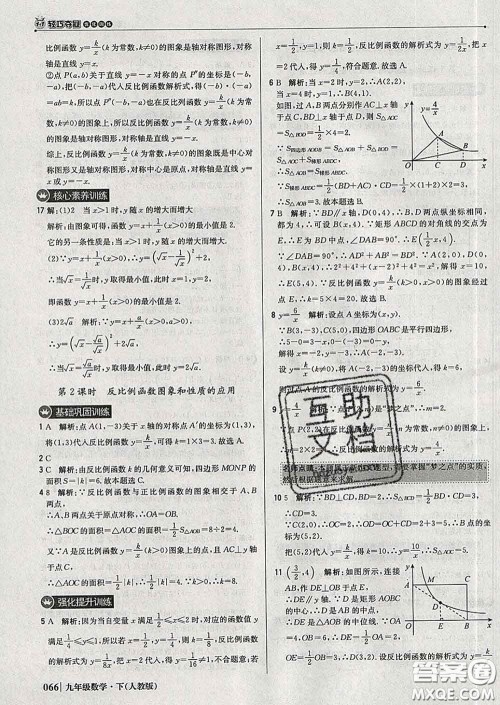 2020新版1加1轻巧夺冠优化训练九年级数学下册人教版答案 2020新版1加1轻巧夺冠优化训练九年级数学下册人教版答案