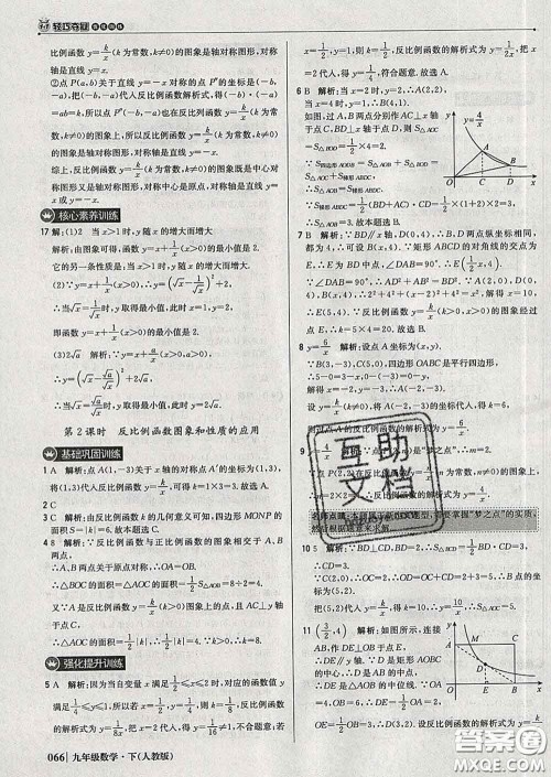 2020新版1加1轻巧夺冠优化训练九年级数学下册人教版答案