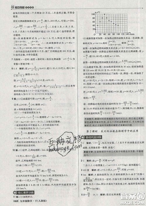 2020新版1加1轻巧夺冠优化训练九年级数学下册人教版答案 2020新版1加1轻巧夺冠优化训练九年级数学下册人教版答案