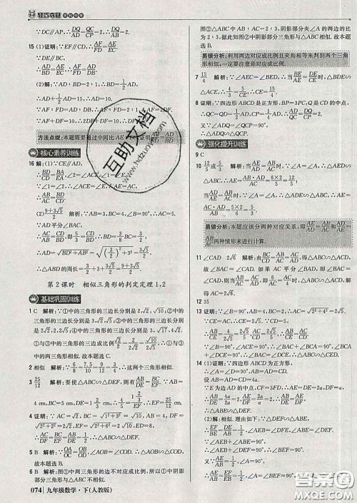 2020新版1加1轻巧夺冠优化训练九年级数学下册人教版答案 2020新版1加1轻巧夺冠优化训练九年级数学下册人教版答案