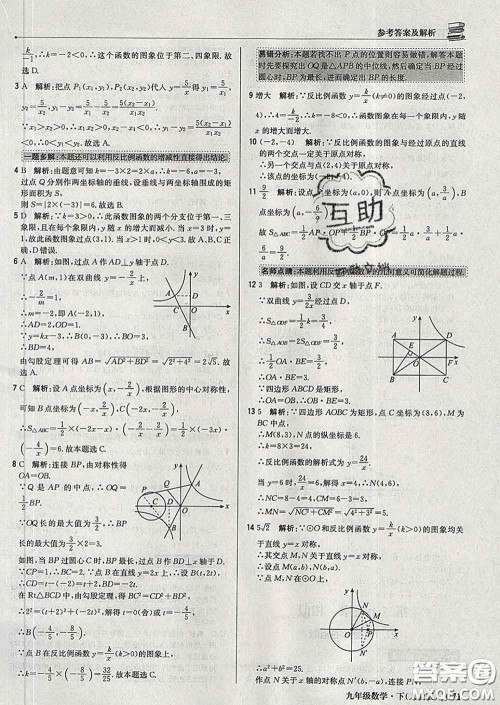 2020新版1加1轻巧夺冠优化训练九年级数学下册人教版答案