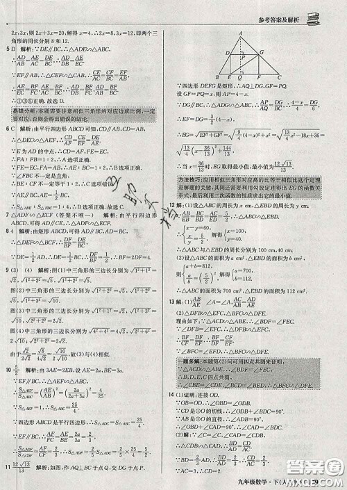 2020新版1加1轻巧夺冠优化训练九年级数学下册人教版答案 2020新版1加1轻巧夺冠优化训练九年级数学下册人教版答案