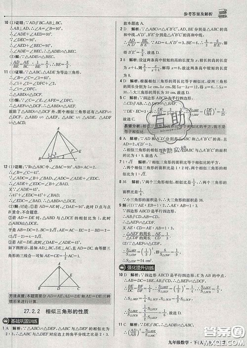 2020新版1加1轻巧夺冠优化训练九年级数学下册人教版答案