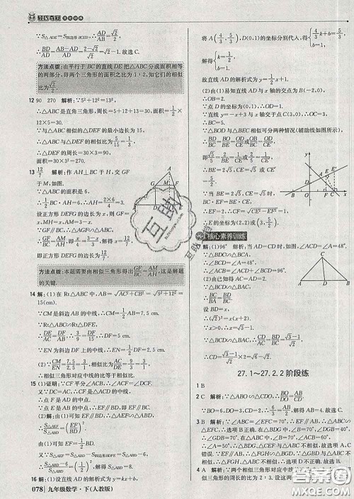 2020新版1加1轻巧夺冠优化训练九年级数学下册人教版答案 2020新版1加1轻巧夺冠优化训练九年级数学下册人教版答案