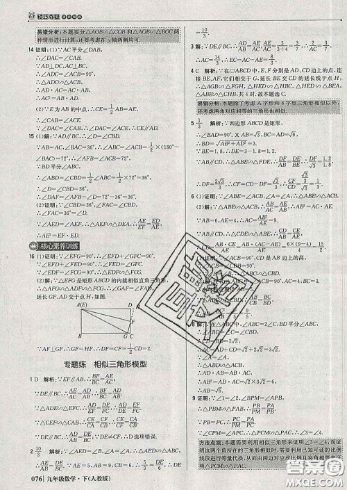 2020新版1加1轻巧夺冠优化训练九年级数学下册人教版答案