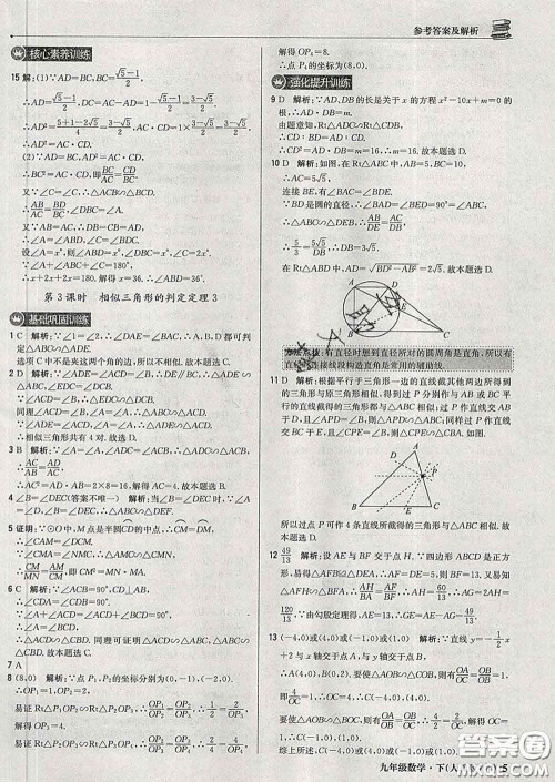 2020新版1加1轻巧夺冠优化训练九年级数学下册人教版答案