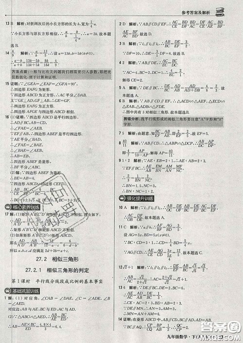 2020新版1加1轻巧夺冠优化训练九年级数学下册人教版答案 2020新版1加1轻巧夺冠优化训练九年级数学下册人教版答案