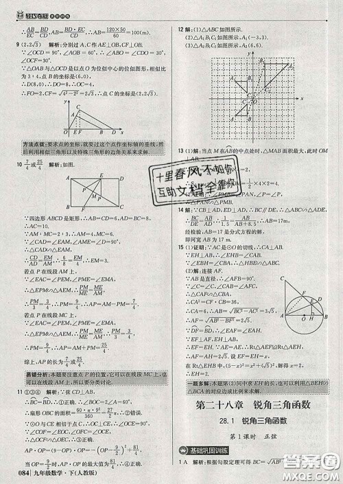 2020新版1加1轻巧夺冠优化训练九年级数学下册人教版答案