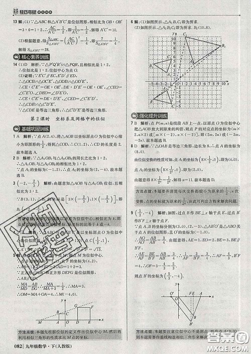 2020新版1加1轻巧夺冠优化训练九年级数学下册人教版答案 2020新版1加1轻巧夺冠优化训练九年级数学下册人教版答案