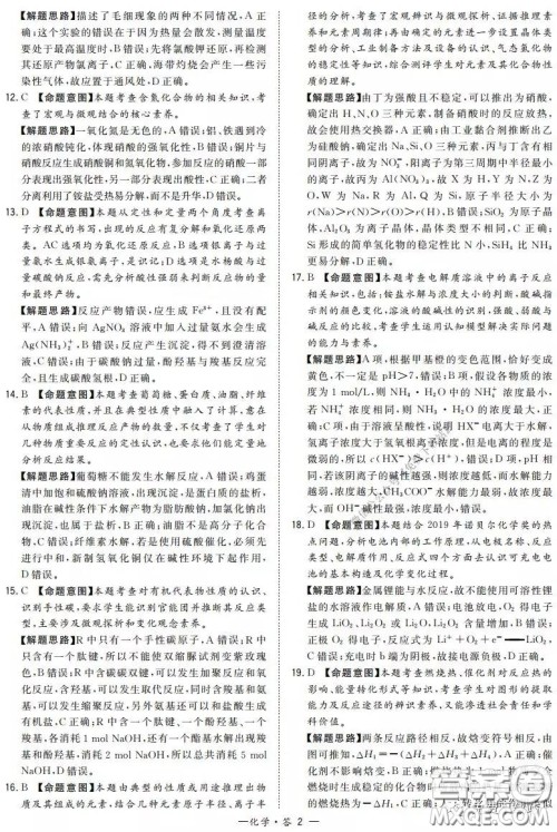 超级全能生2020高考浙江省3月联考化学答案 超级全能生2020高考浙江省3月联考化学答案