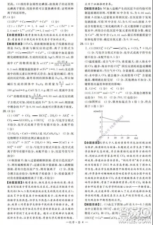 超级全能生2020高考浙江省3月联考化学答案 超级全能生2020高考浙江省3月联考化学答案