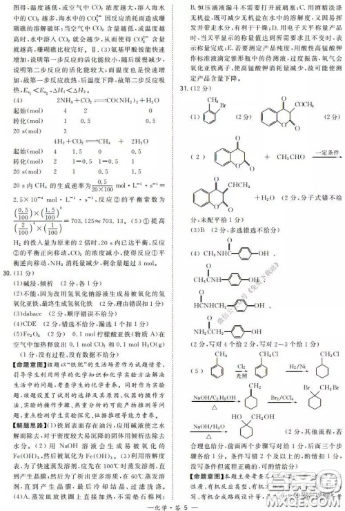 超级全能生2020高考浙江省3月联考化学答案 超级全能生2020高考浙江省3月联考化学答案