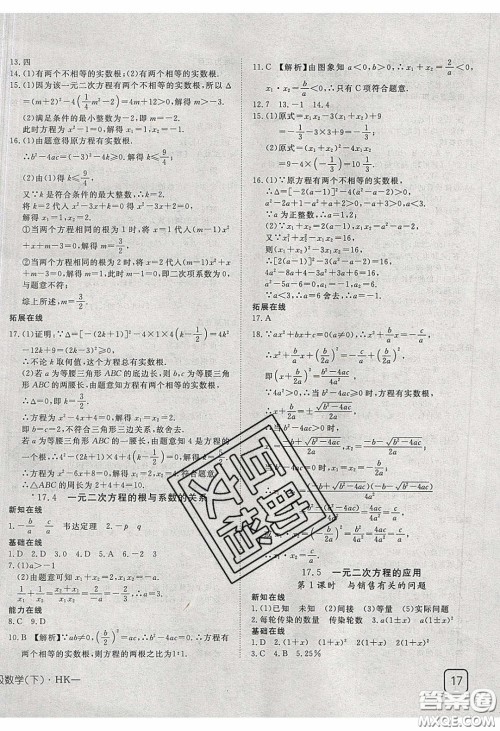 武汉出版社2020探究在线高效课堂8年级数学下册沪科版答案