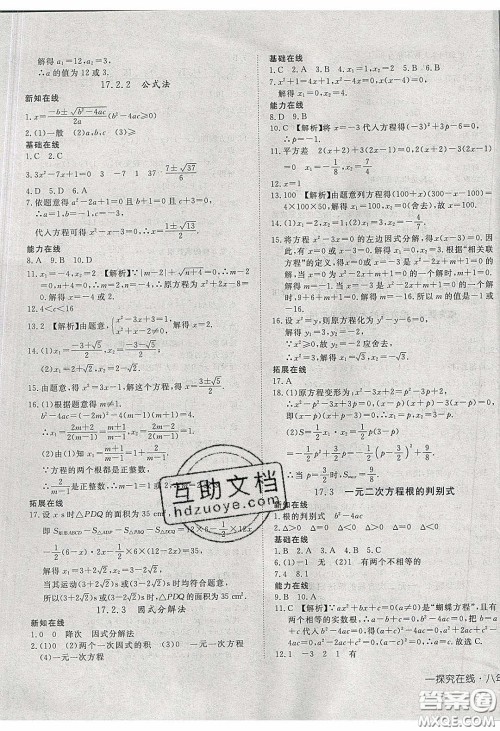 武汉出版社2020探究在线高效课堂8年级数学下册沪科版答案 武汉出版社2020探究在线高效课堂8年级数学下册沪科版答案