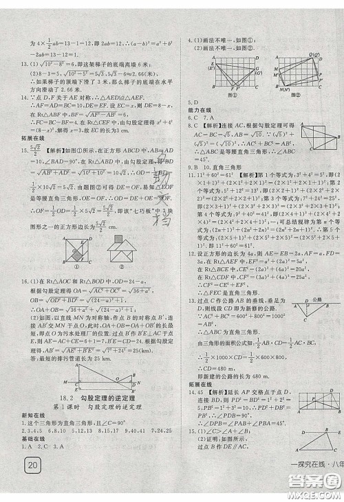 武汉出版社2020探究在线高效课堂8年级数学下册沪科版答案 武汉出版社2020探究在线高效课堂8年级数学下册沪科版答案