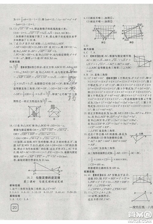 武汉出版社2020探究在线高效课堂8年级数学下册沪科版答案