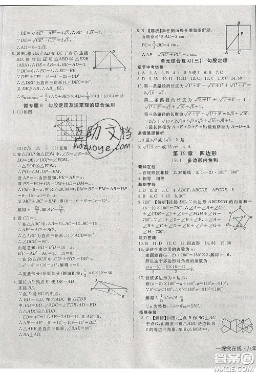 武汉出版社2020探究在线高效课堂8年级数学下册沪科版答案 武汉出版社2020探究在线高效课堂8年级数学下册沪科版答案