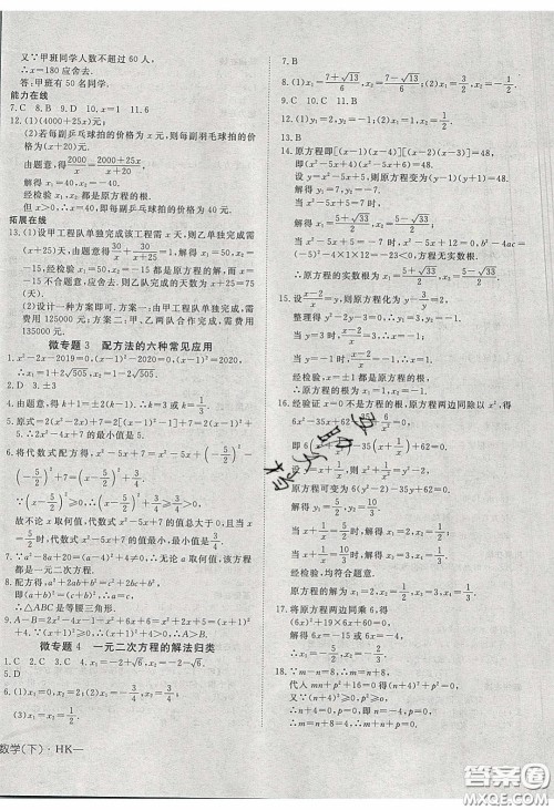 武汉出版社2020探究在线高效课堂8年级数学下册沪科版答案