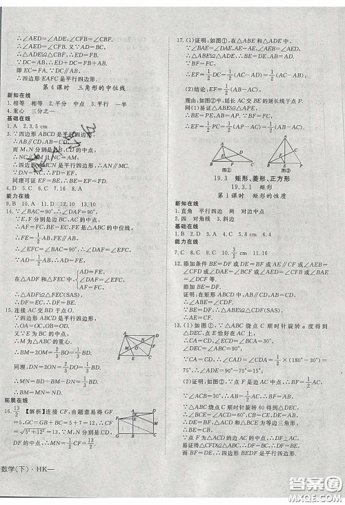 武汉出版社2020探究在线高效课堂8年级数学下册沪科版答案