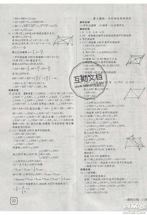 武汉出版社2020探究在线高效课堂8年级数学下册沪科版答案 武汉出版社2020探究在线高效课堂8年级数学下册沪科版答案