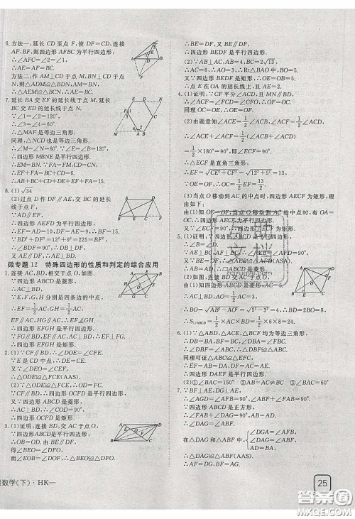 武汉出版社2020探究在线高效课堂8年级数学下册沪科版答案