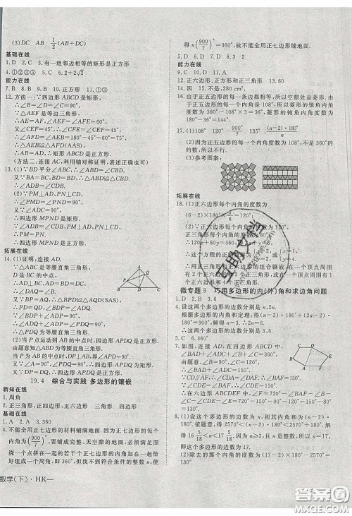 武汉出版社2020探究在线高效课堂8年级数学下册沪科版答案