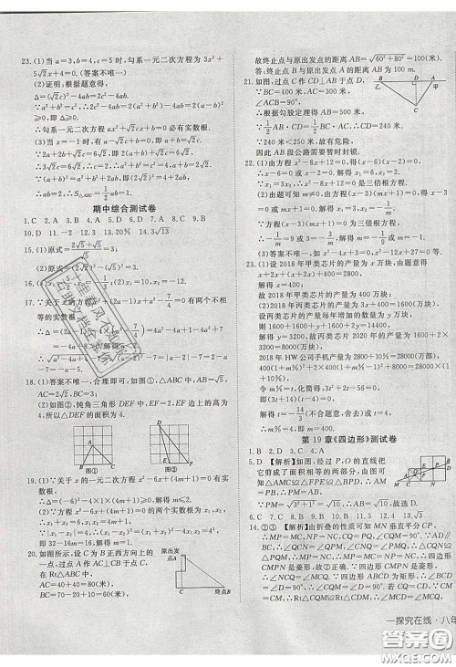 武汉出版社2020探究在线高效课堂8年级数学下册沪科版答案 武汉出版社2020探究在线高效课堂8年级数学下册沪科版答案