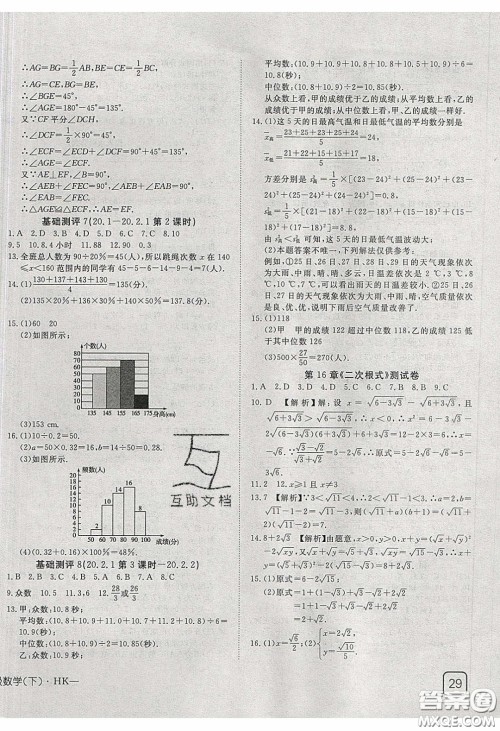 武汉出版社2020探究在线高效课堂8年级数学下册沪科版答案