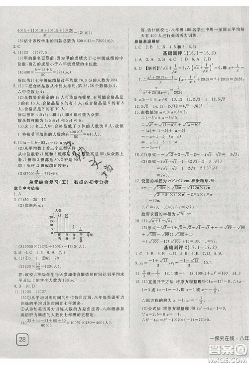 武汉出版社2020探究在线高效课堂8年级数学下册沪科版答案