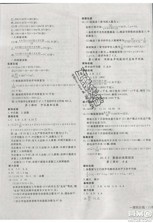 武汉出版社2020探究在线高效课堂8年级数学下册沪科版答案 武汉出版社2020探究在线高效课堂8年级数学下册沪科版答案
