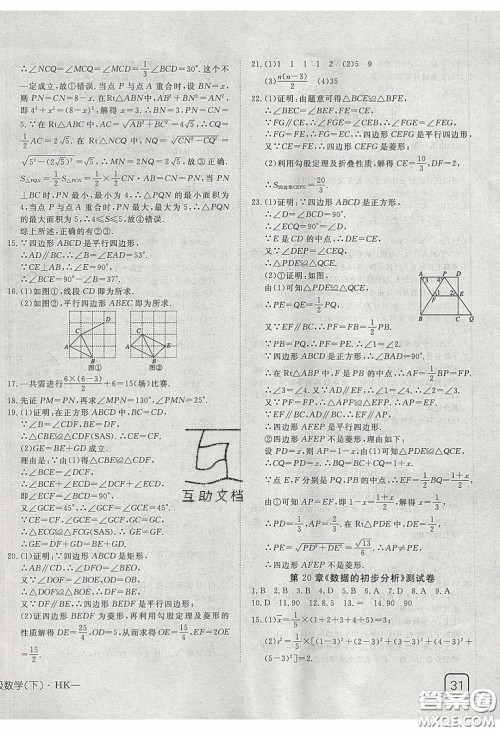 武汉出版社2020探究在线高效课堂8年级数学下册沪科版答案 武汉出版社2020探究在线高效课堂8年级数学下册沪科版答案
