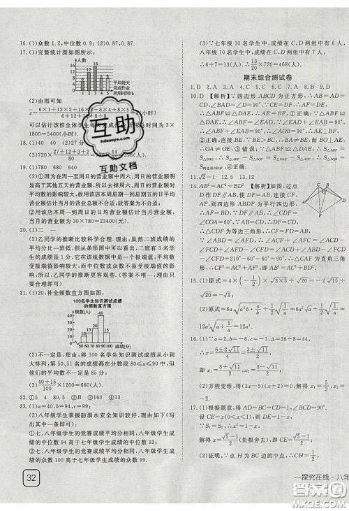 武汉出版社2020探究在线高效课堂8年级数学下册沪科版答案