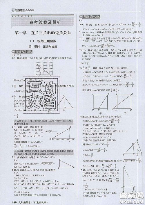 2020新版1加1轻巧夺冠优化训练九年级数学下册北师版答案 2020新版1加1轻巧夺冠优化训练九年级数学下册北师版答案