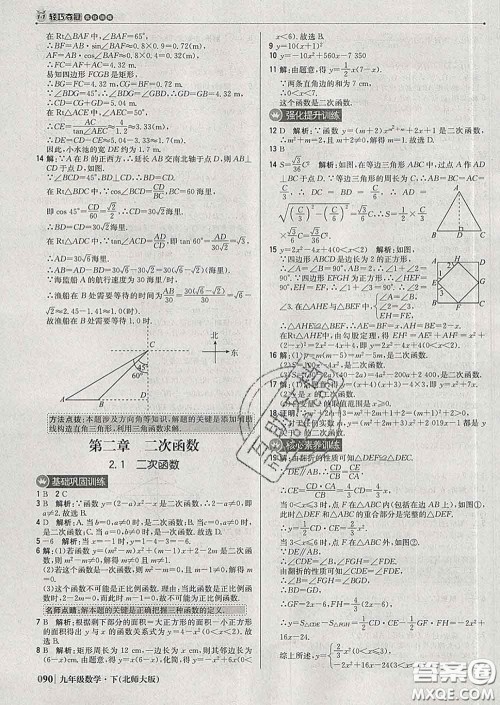 2020新版1加1轻巧夺冠优化训练九年级数学下册北师版答案 2020新版1加1轻巧夺冠优化训练九年级数学下册北师版答案