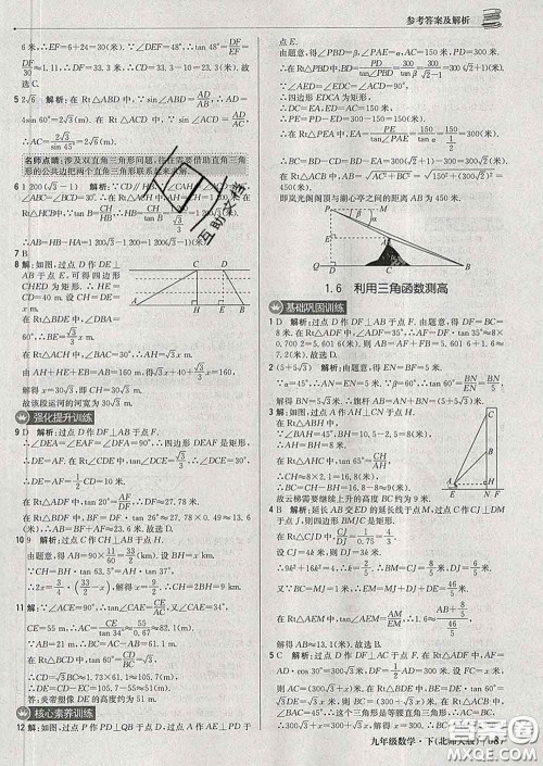 2020新版1加1轻巧夺冠优化训练九年级数学下册北师版答案