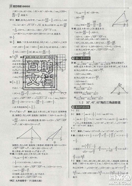 2020新版1加1轻巧夺冠优化训练九年级数学下册北师版答案