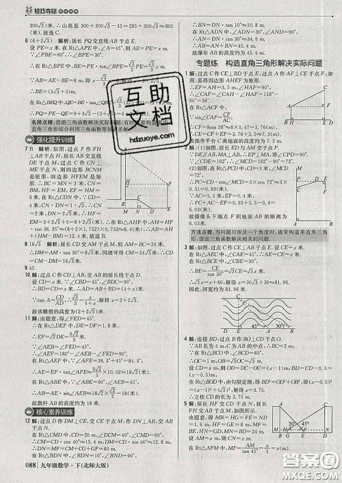 2020新版1加1轻巧夺冠优化训练九年级数学下册北师版答案