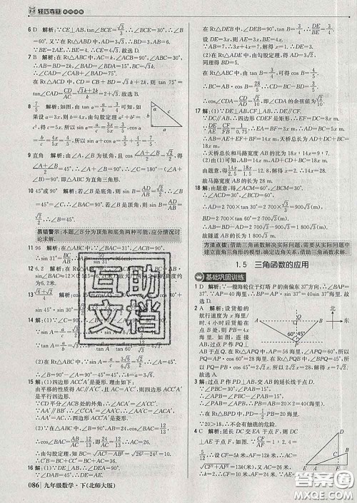 2020新版1加1轻巧夺冠优化训练九年级数学下册北师版答案 2020新版1加1轻巧夺冠优化训练九年级数学下册北师版答案