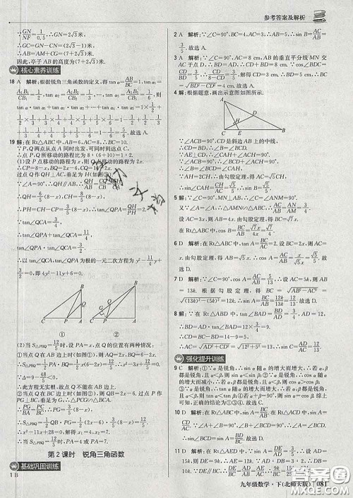 2020新版1加1轻巧夺冠优化训练九年级数学下册北师版答案