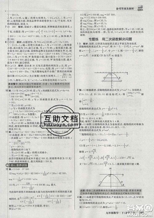 2020新版1加1轻巧夺冠优化训练九年级数学下册北师版答案 2020新版1加1轻巧夺冠优化训练九年级数学下册北师版答案