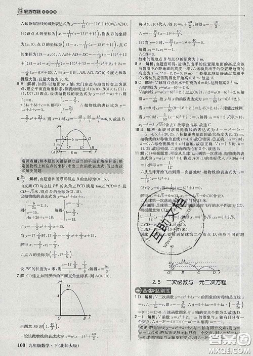 2020新版1加1轻巧夺冠优化训练九年级数学下册北师版答案