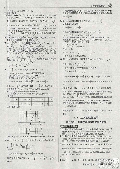 2020新版1加1轻巧夺冠优化训练九年级数学下册北师版答案 2020新版1加1轻巧夺冠优化训练九年级数学下册北师版答案